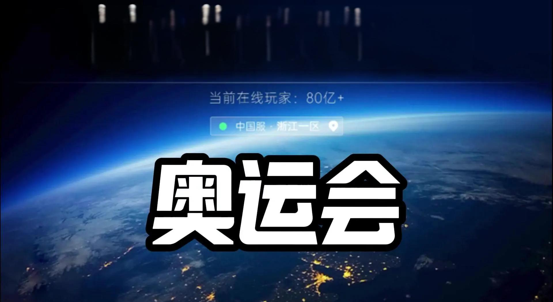 世界聚焦！奥运会赛事全球收视创新高